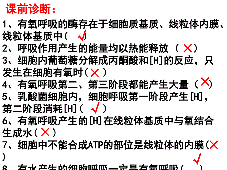 一轮复习细胞呼吸讲课教案_第3页