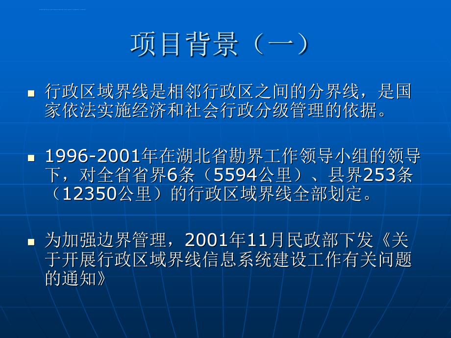 湖南省国土资源电子政务建设 阶段性总结_第3页