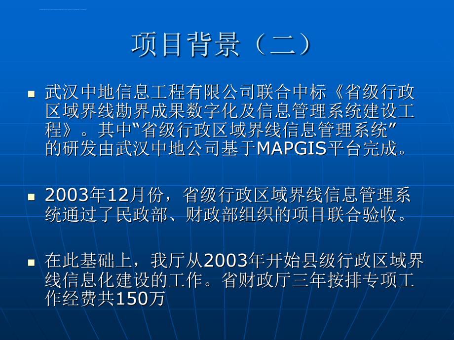 湖南省国土资源电子政务建设 阶段性总结_第4页