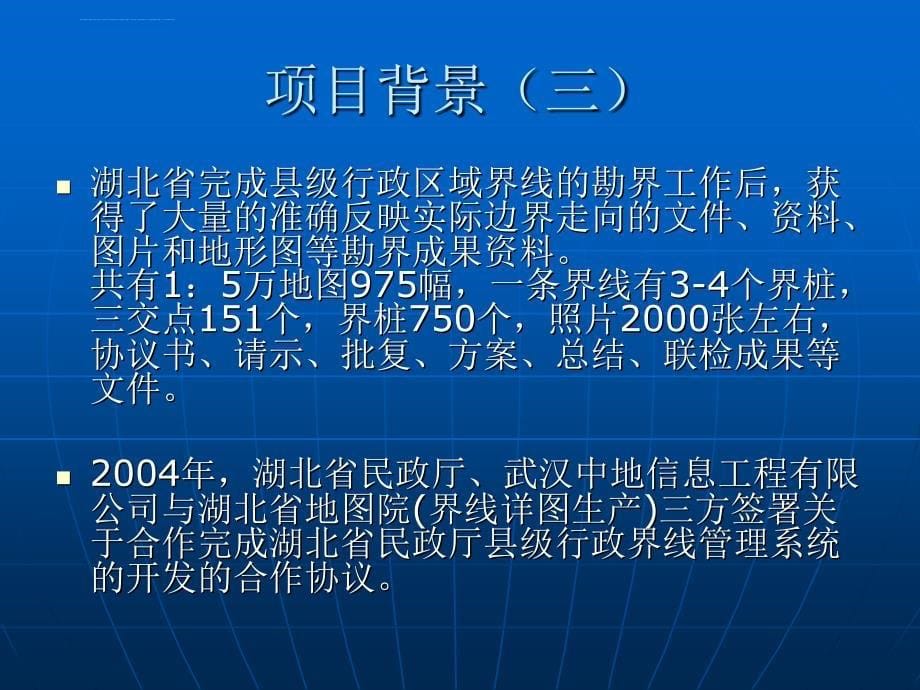 湖南省国土资源电子政务建设 阶段性总结_第5页