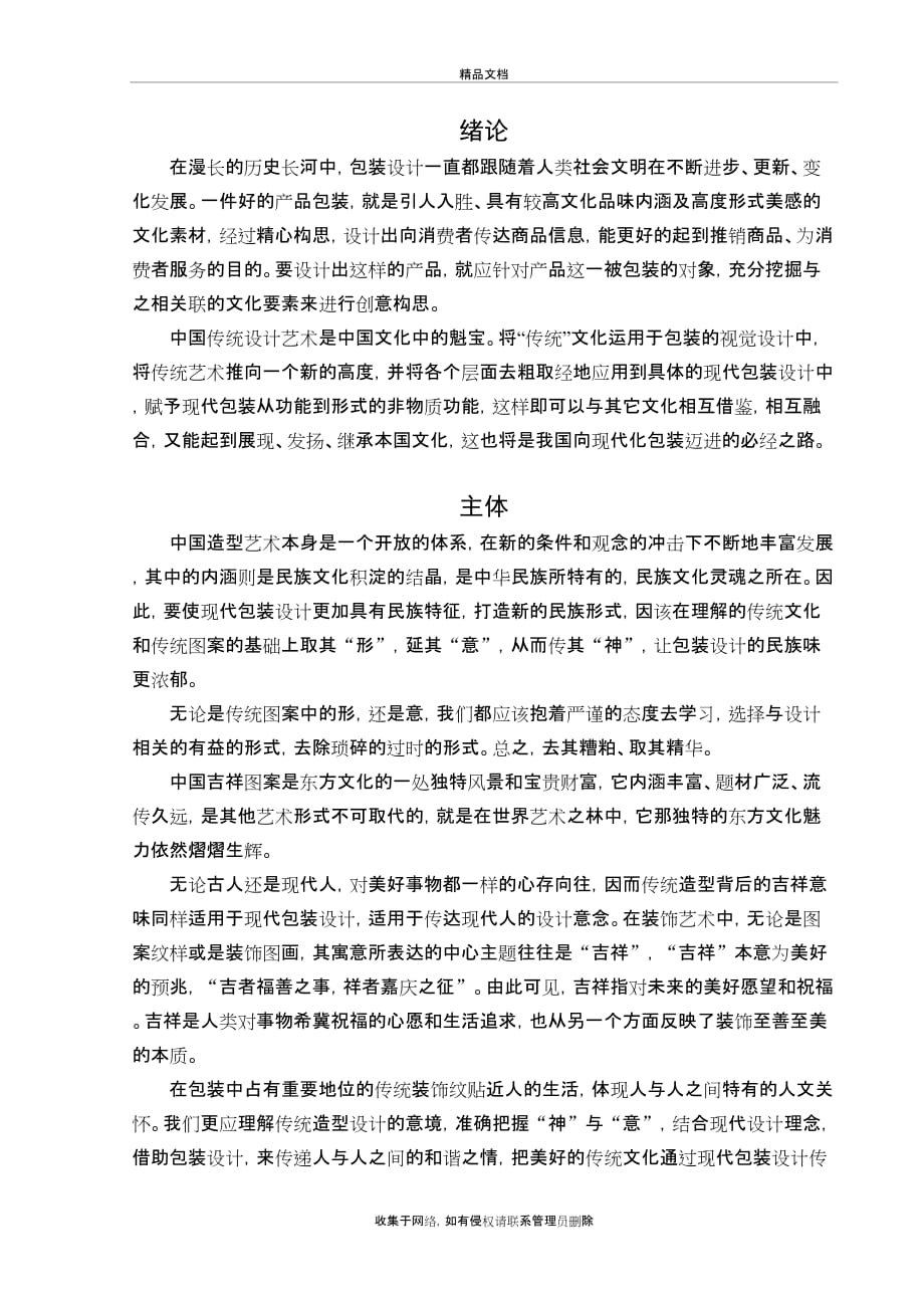 中国传统艺术的文献综述讲课稿_第2页