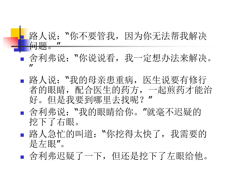 南方略营销人员的责任和心态电子教案_第4页