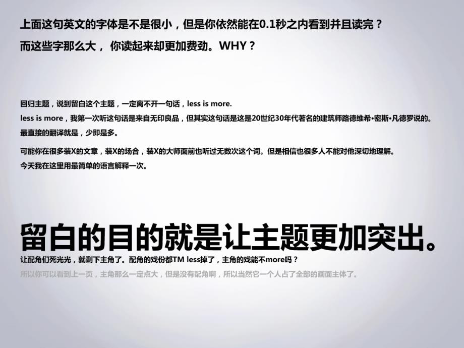 庞门正道课程我为什么要留白课件教学讲义_第4页