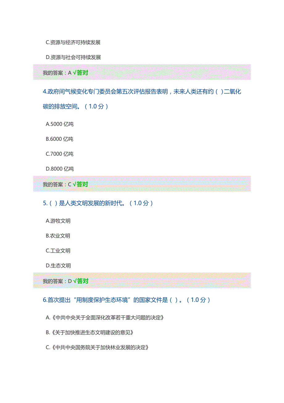 2020内蒙古自治区专业技术人员继续教育考试.doc_第2页