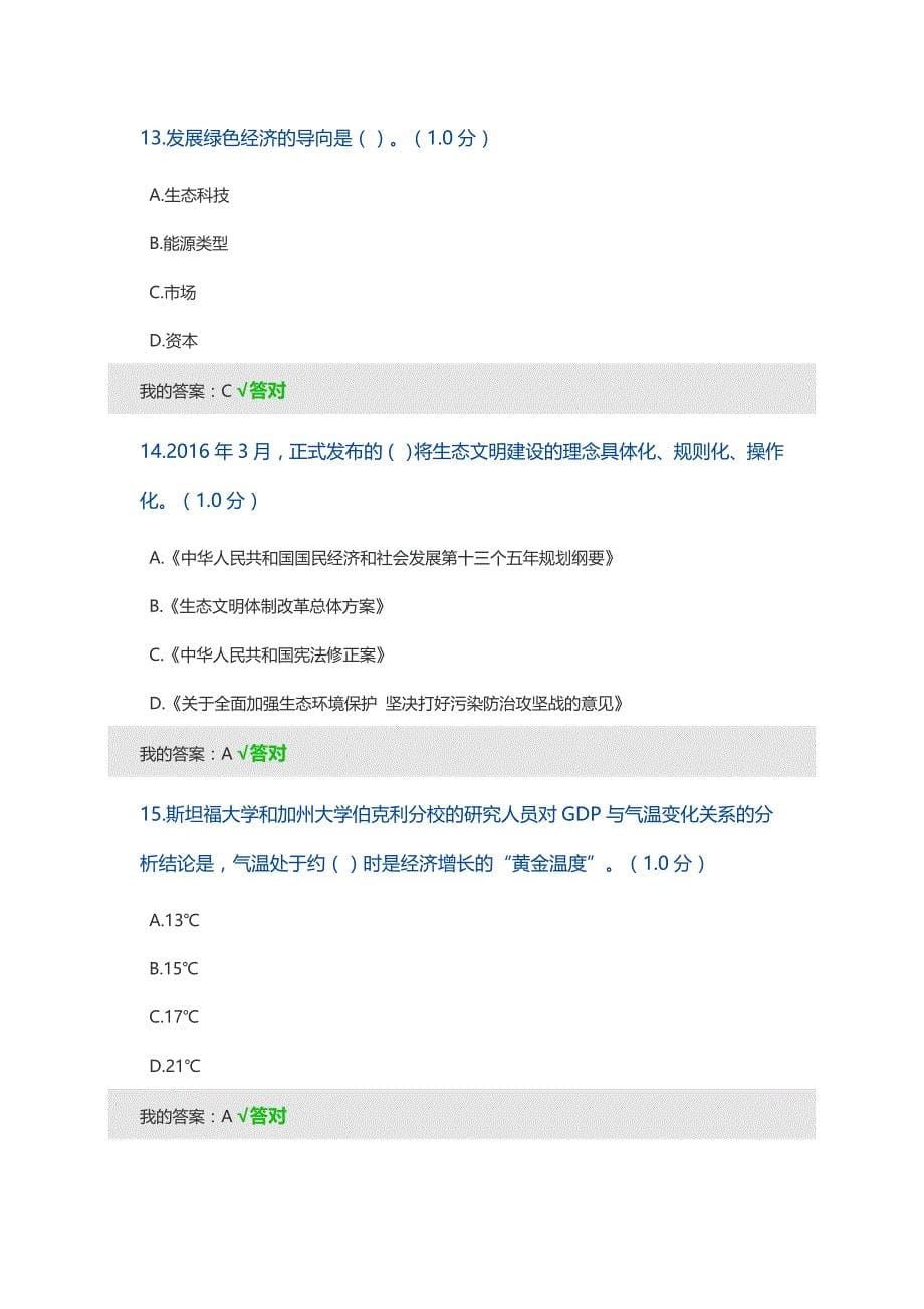 2020内蒙古自治区专业技术人员继续教育考试.doc_第5页