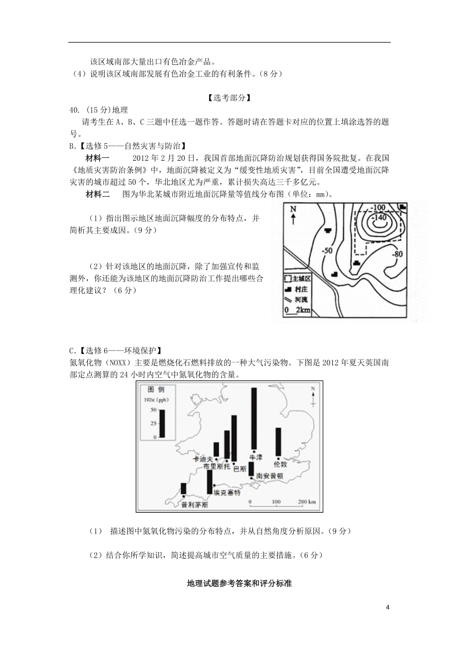 福建省2013届高三文综模拟试题（地理部分）新人教版.doc_第4页