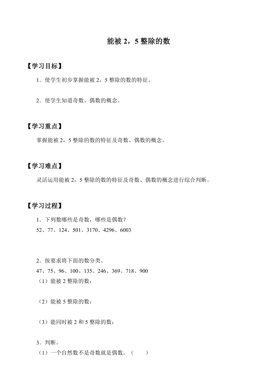 四年级下册数学学案-1.4 能被25整除的数 浙教版_第1页