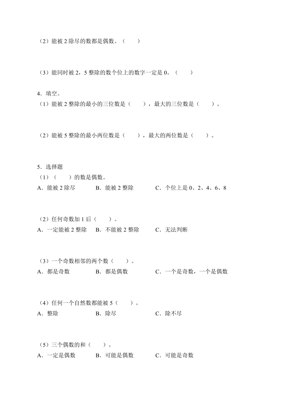 四年级下册数学学案-1.4 能被25整除的数 浙教版_第2页