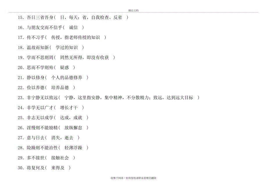 七年级上册文言实词汇总教案资料_第3页