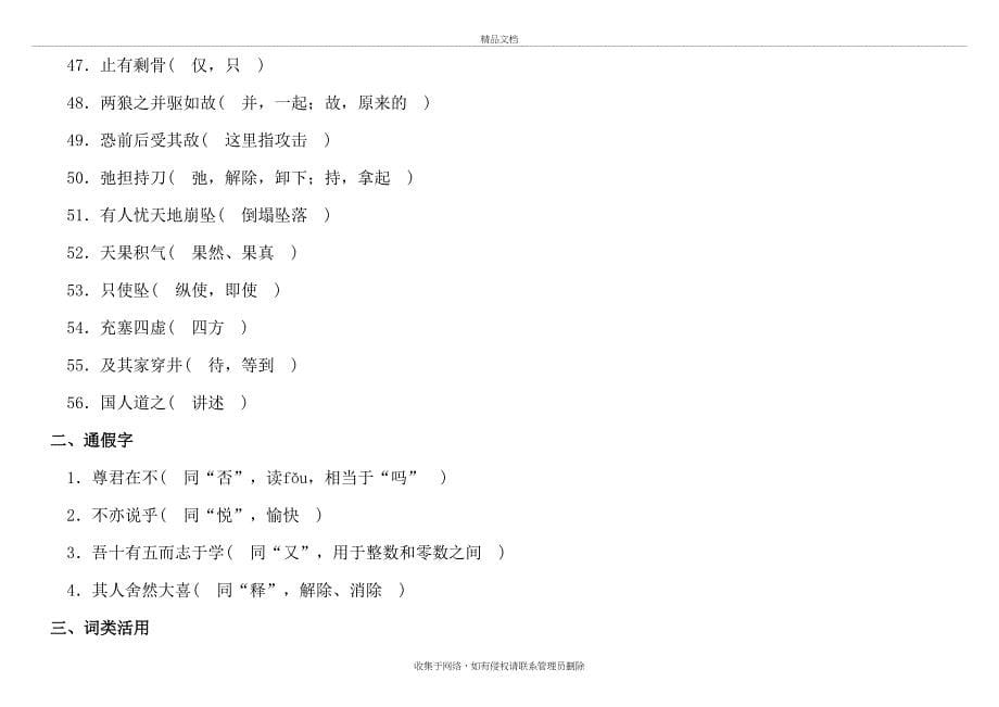 七年级上册文言实词汇总教案资料_第5页