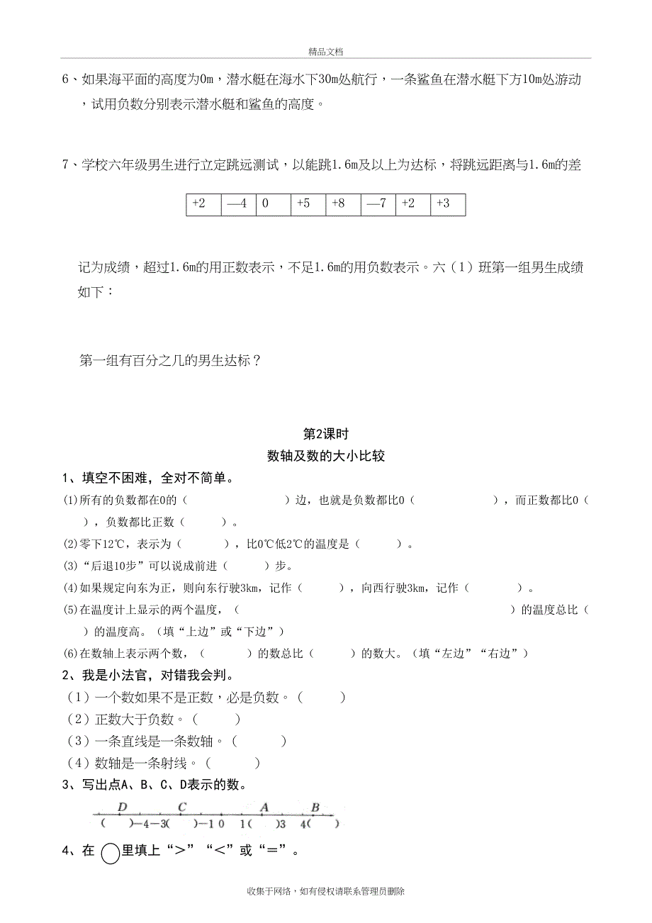 最新人教版六年级下册数学一课一练(2018-03)复习过程_第3页