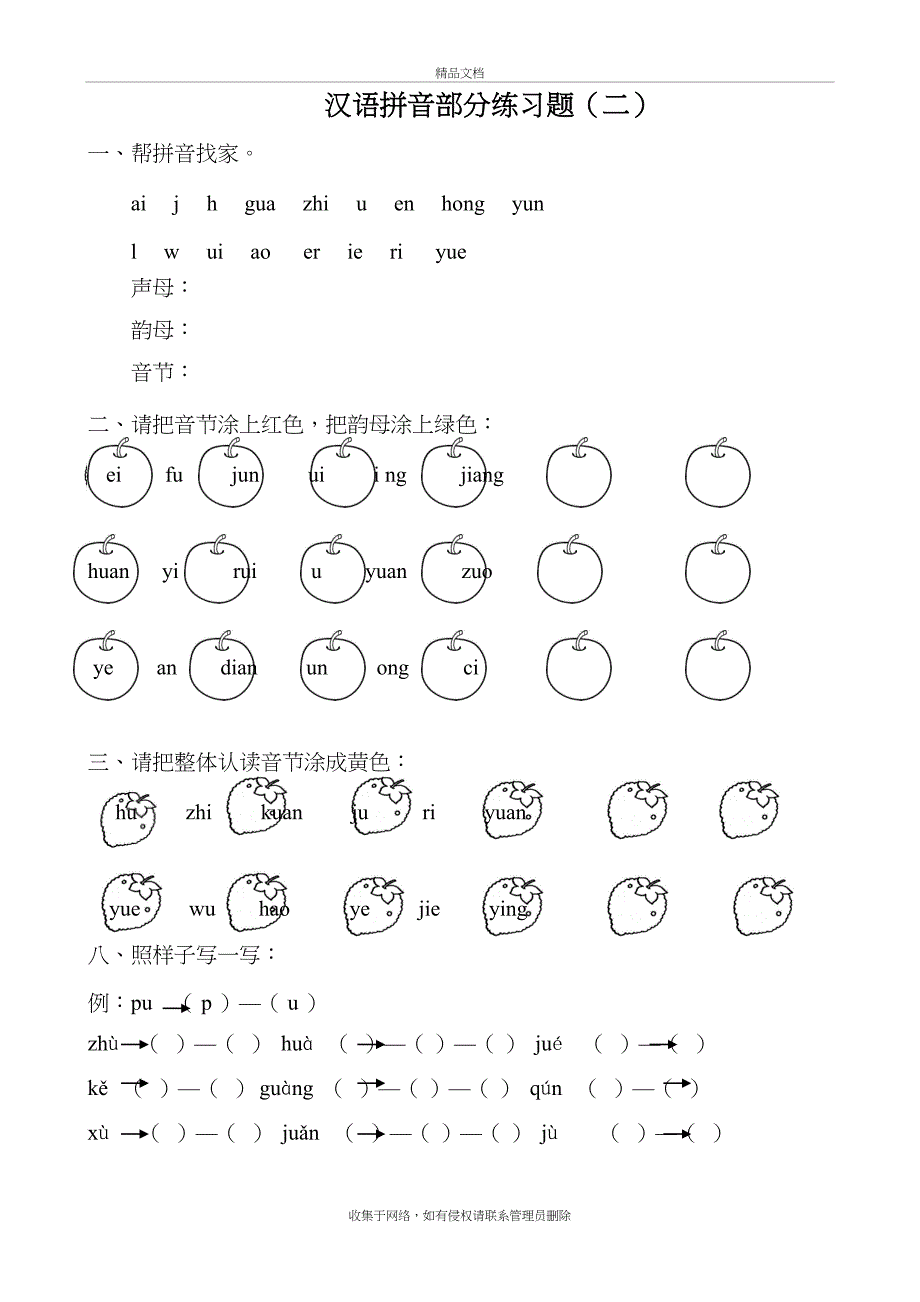 汉语拼音练习题(幼升小)一年级教学内容_第3页