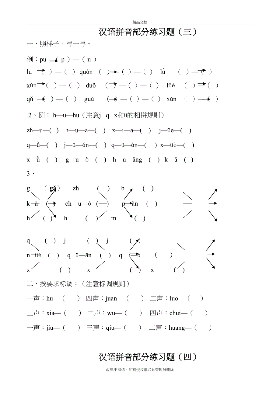 汉语拼音练习题(幼升小)一年级教学内容_第4页