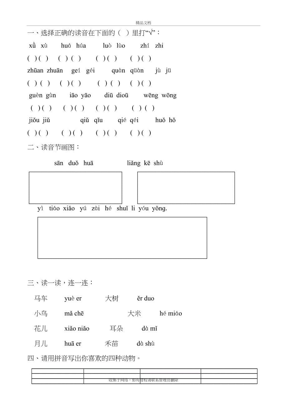 汉语拼音练习题(幼升小)一年级教学内容_第5页