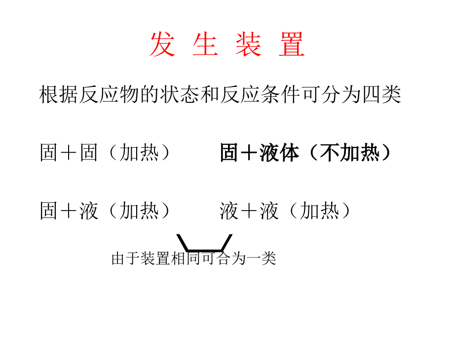 气体实验室制取装置知识分享_第3页