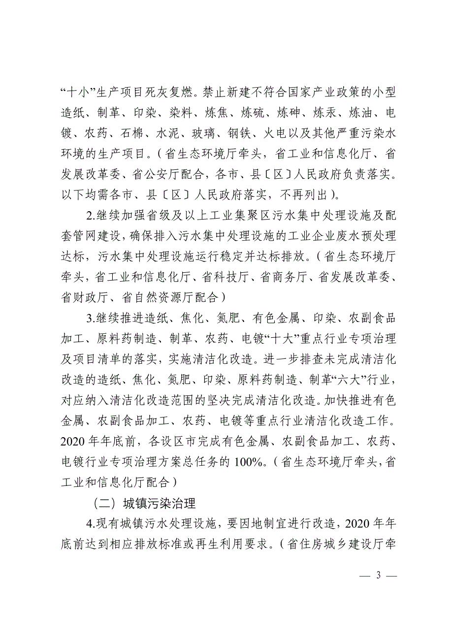 2020年江西省水污染防治工作计划_第3页