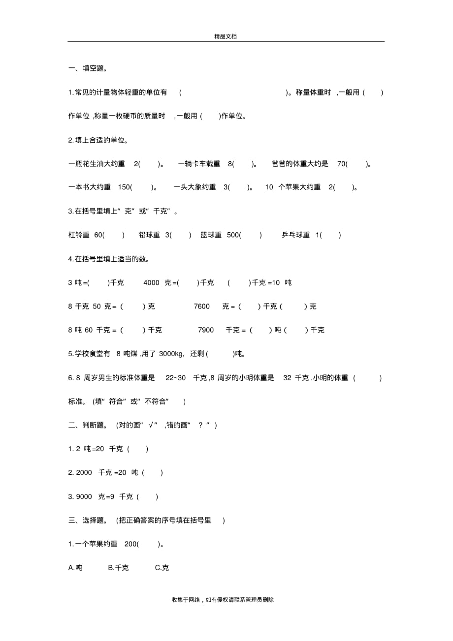 三年级上册西师版数学第一单元测试题资料讲解(2021最新汇编)_第2页