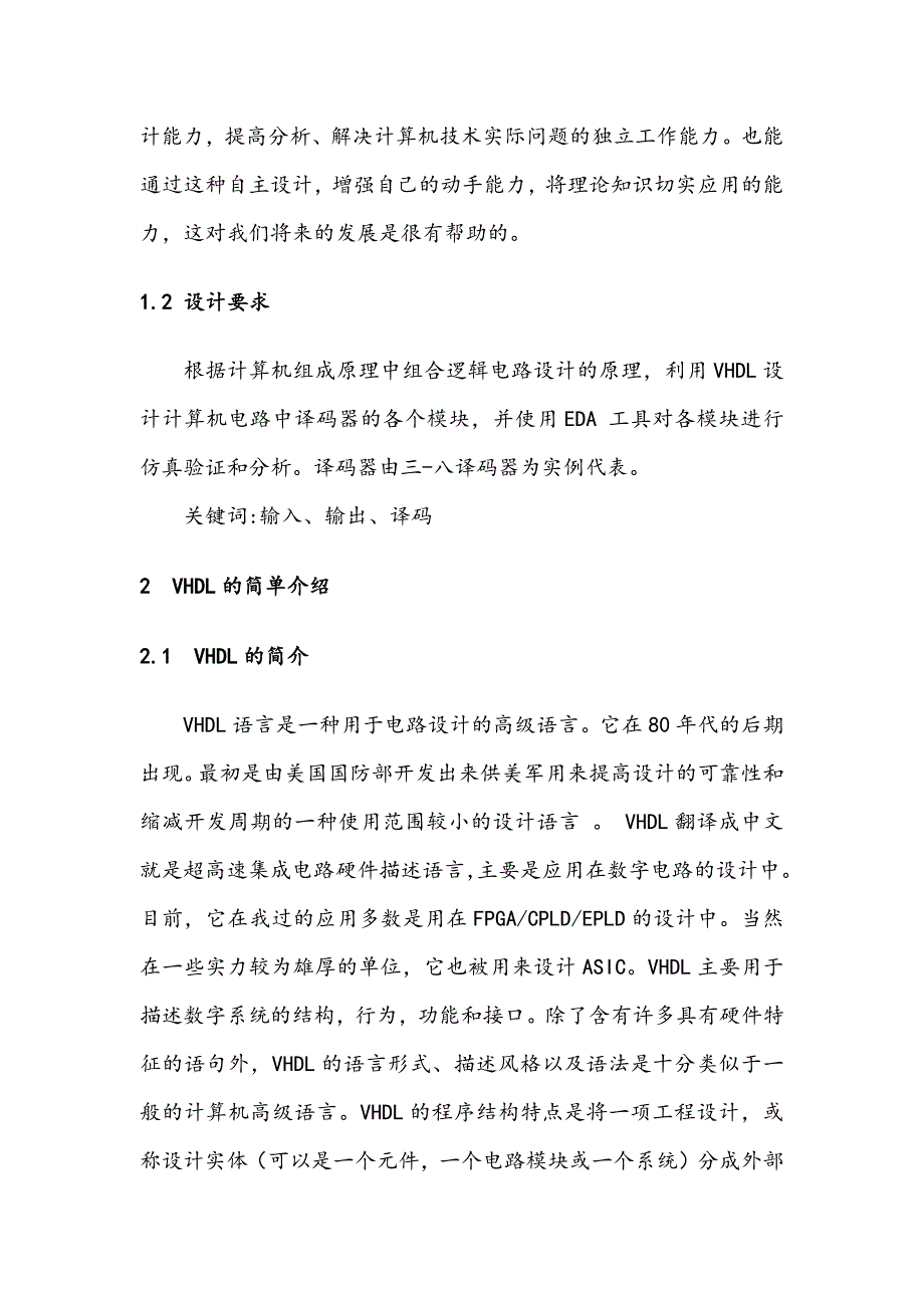 基于VHDL语言38译码器.doc_第2页