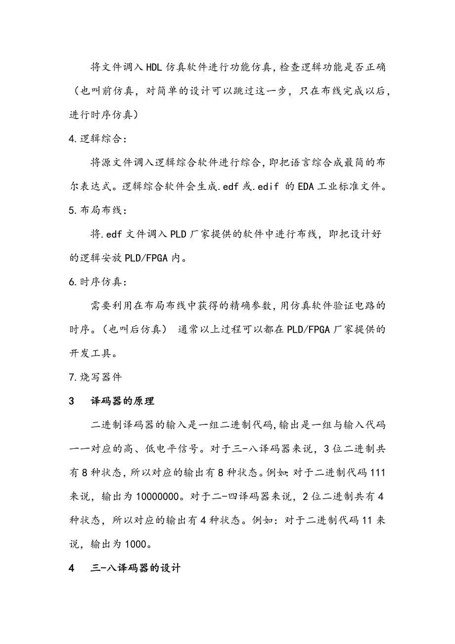 基于VHDL语言38译码器.doc_第5页