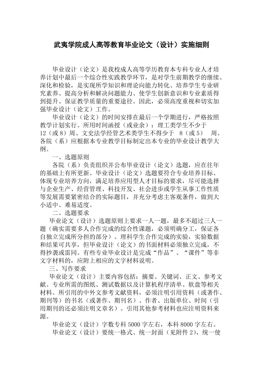 武夷学院毕业论文格式及要求.doc_第1页