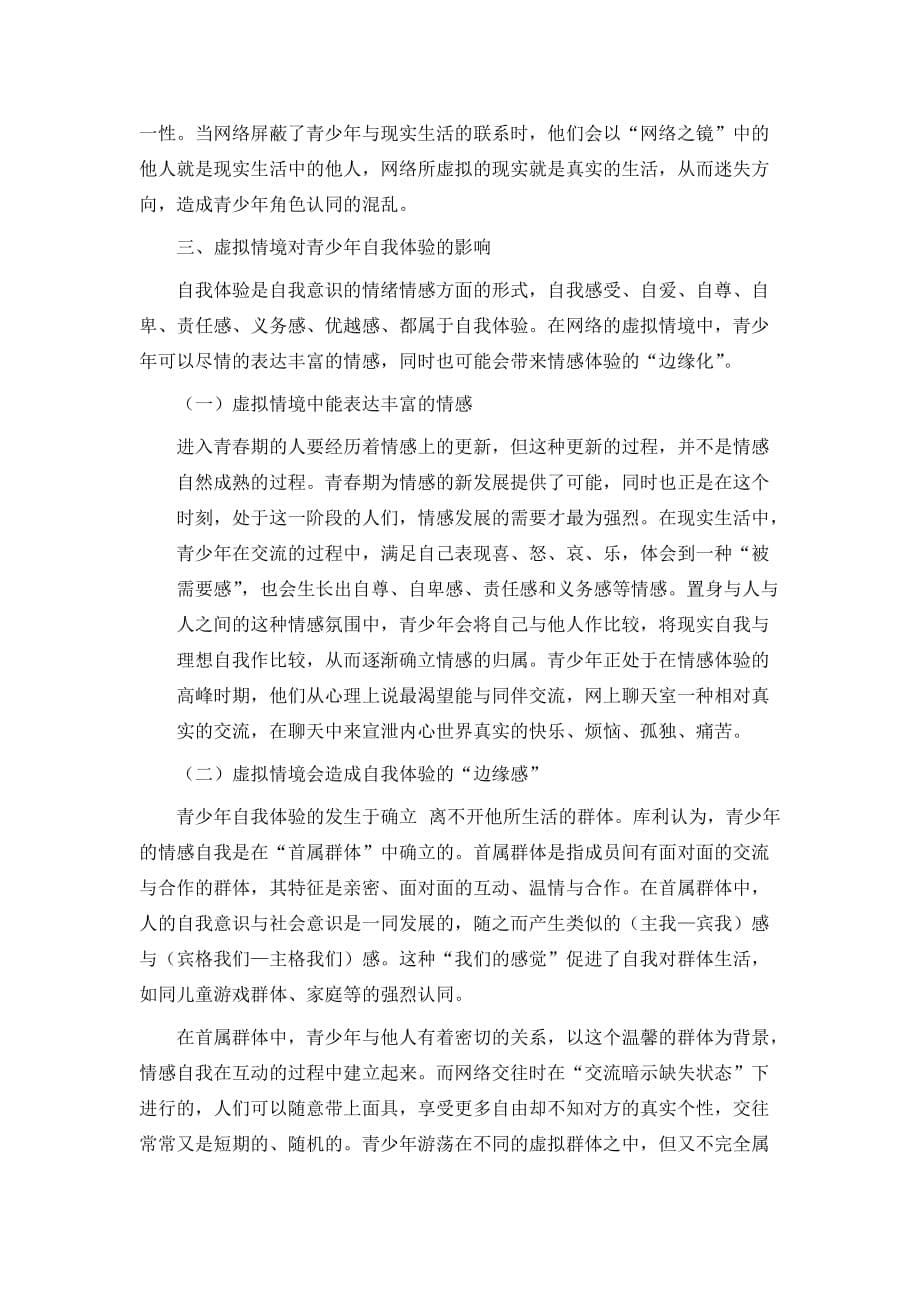 毕业论文---青少年网络社交的潜在危险.doc_第5页