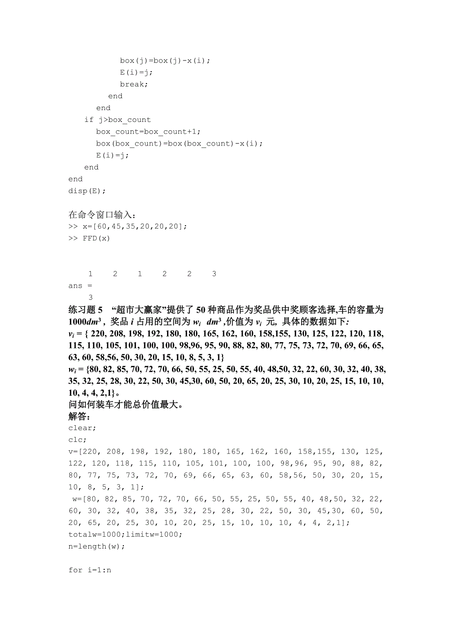 图论习题及答案.doc_第3页