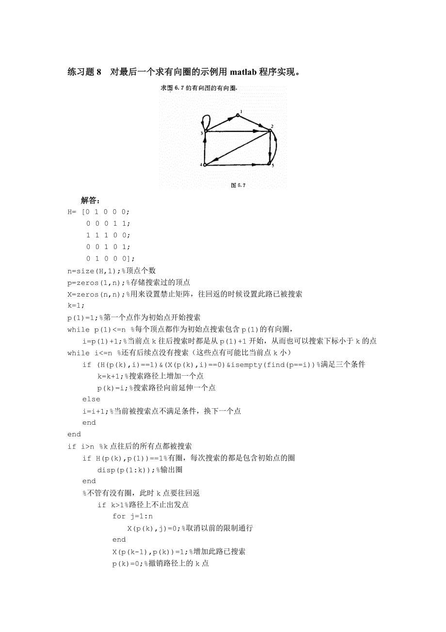 图论习题及答案.doc_第5页