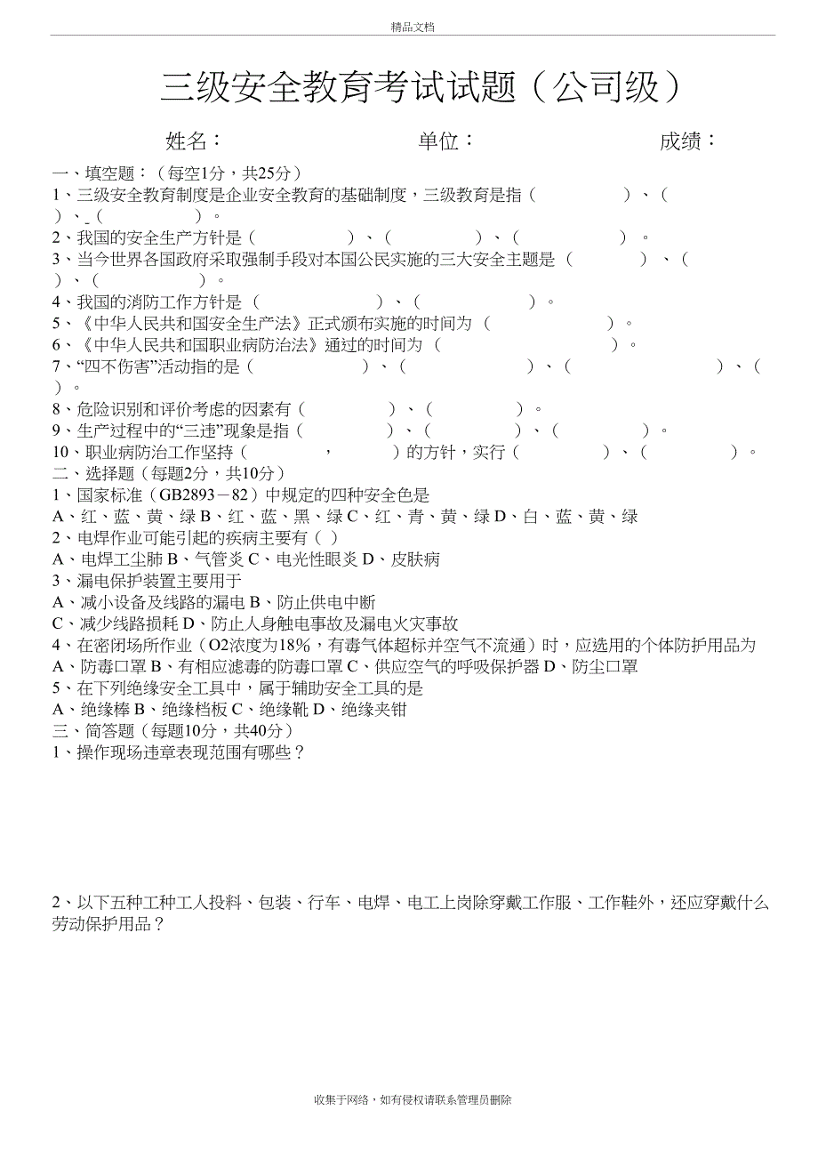 三级安全教育考试试题及答案(全).知识讲解_第2页