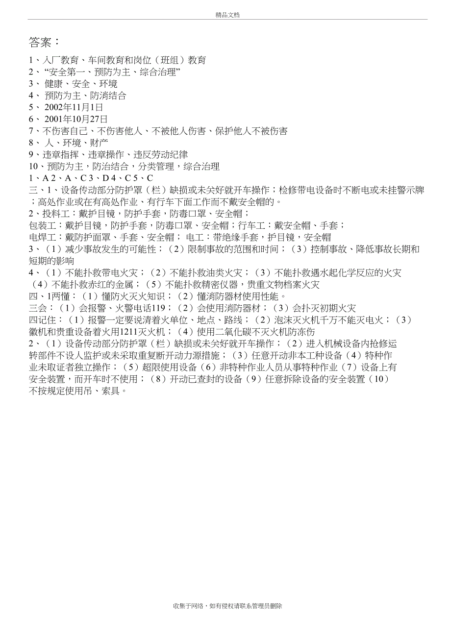 三级安全教育考试试题及答案(全).知识讲解_第4页