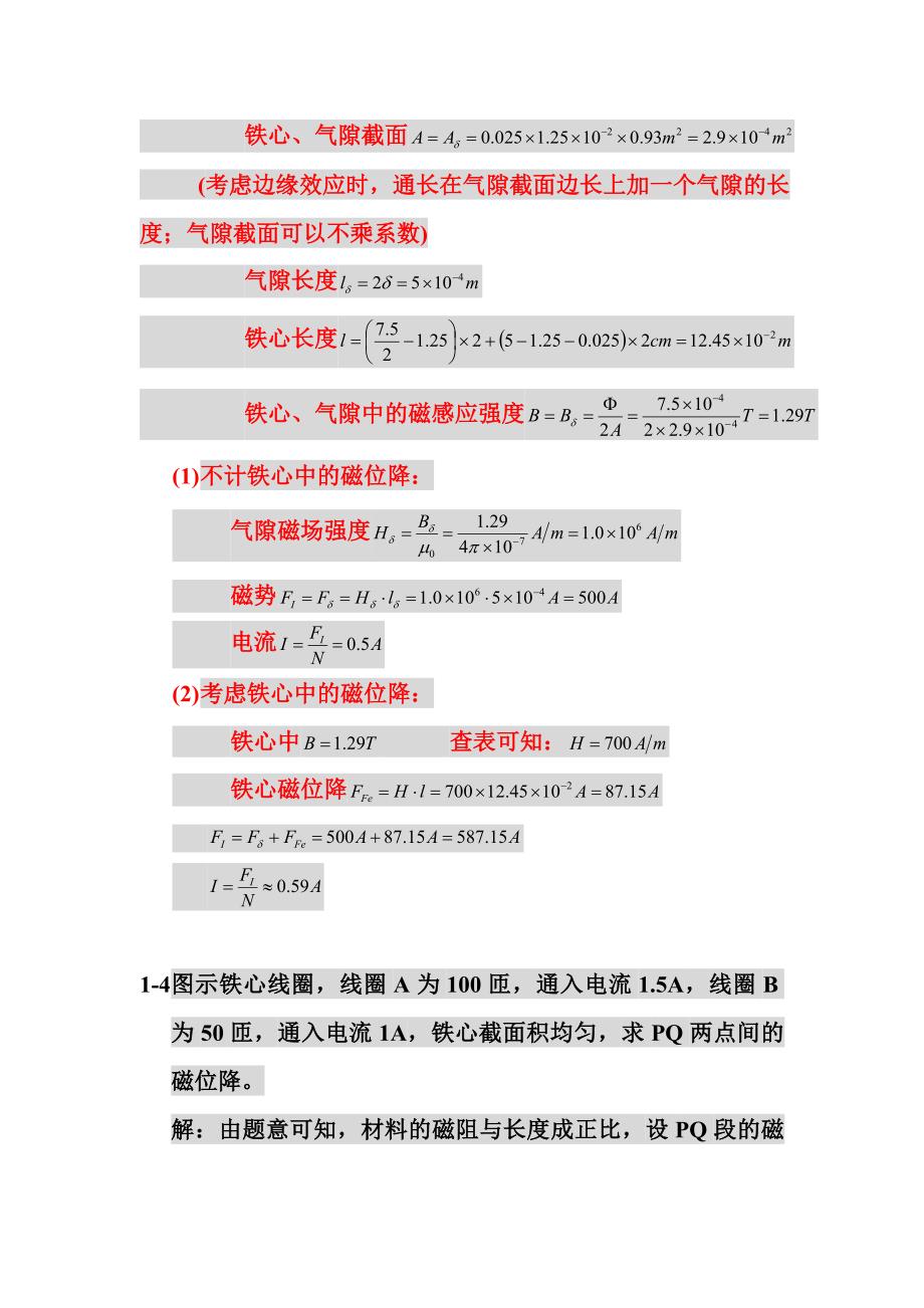 电机学第五版课后答案(汤蕴璆)[97页]_第2页