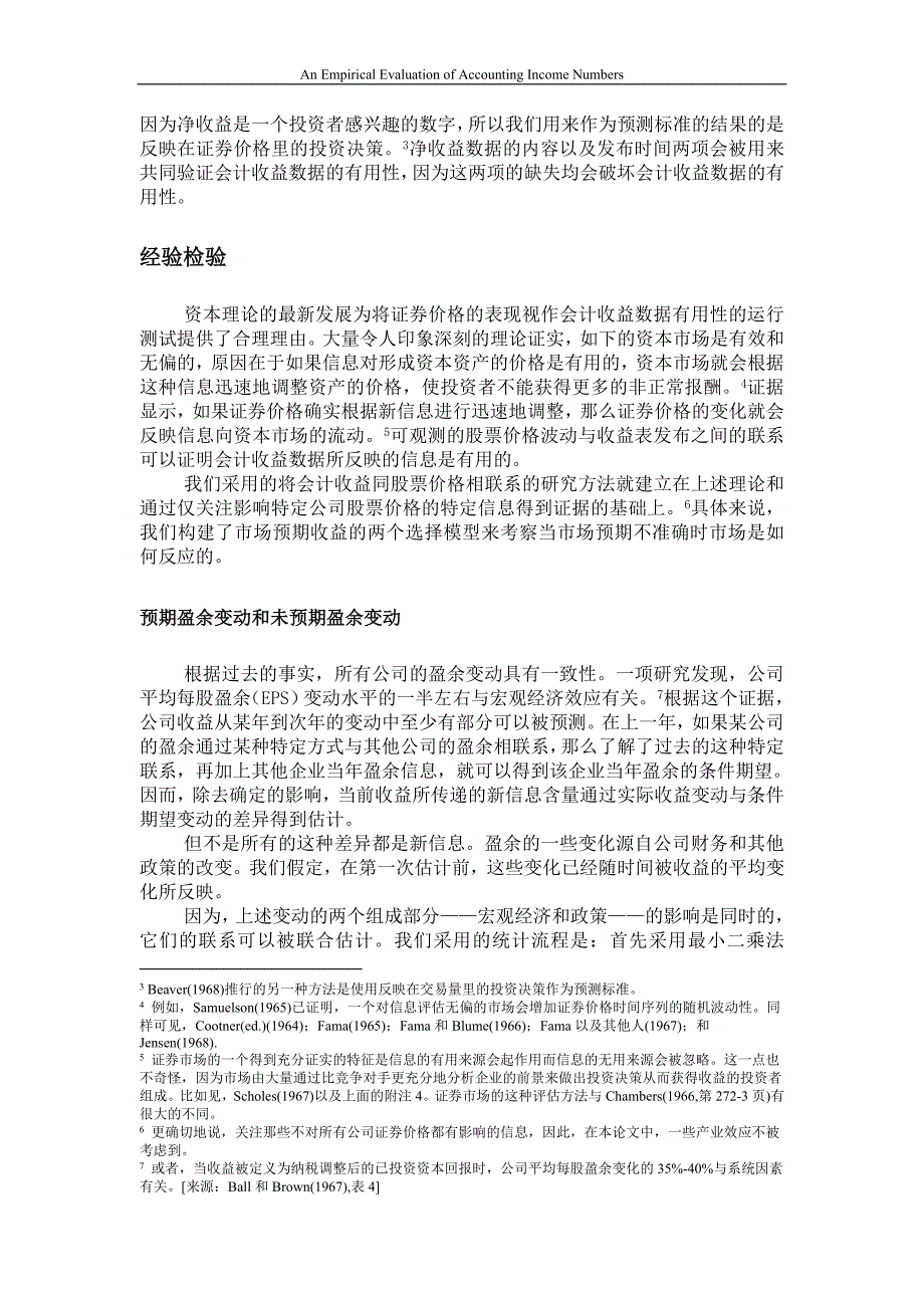 会计经典文献全文中文翻译[15页]_第2页