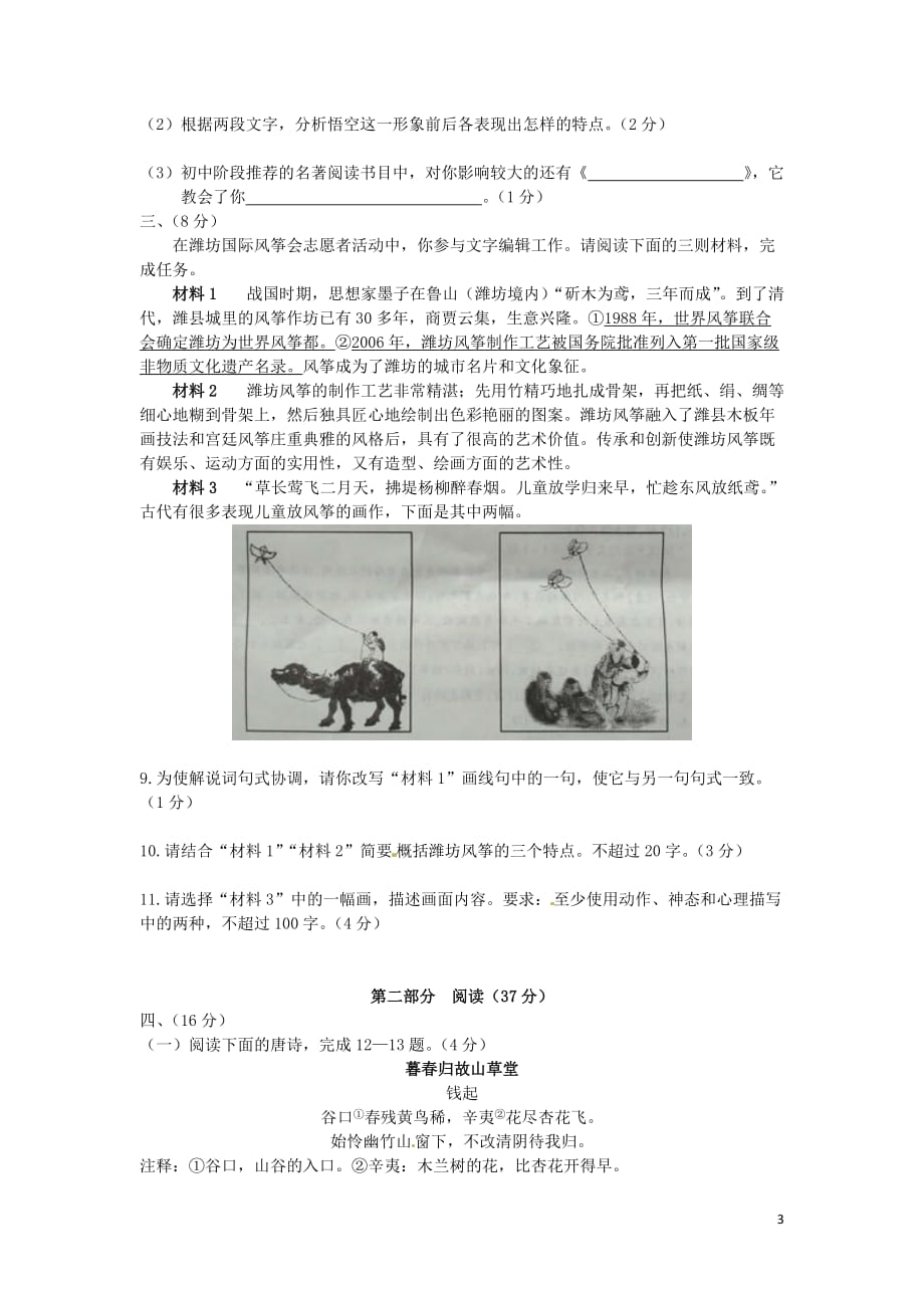 山东省潍坊市中考语文真题试题（含答案）_第3页