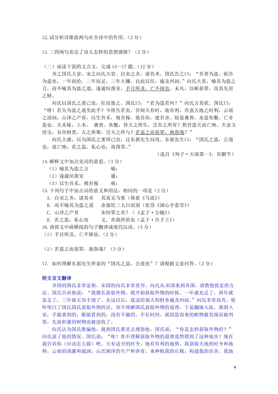 山东省潍坊市中考语文真题试题（含答案）_第4页