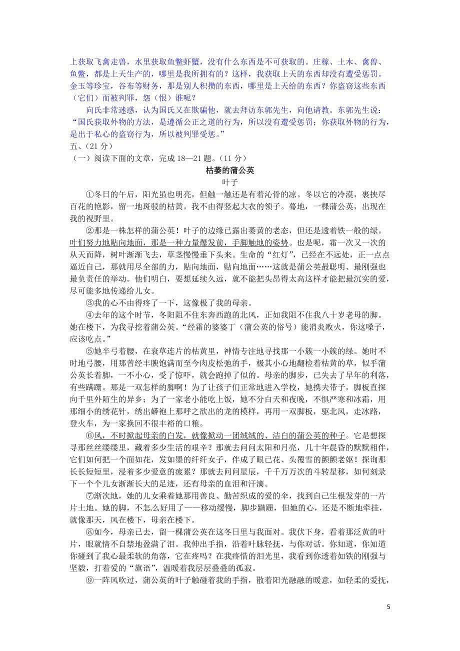 山东省潍坊市中考语文真题试题（含答案）_第5页