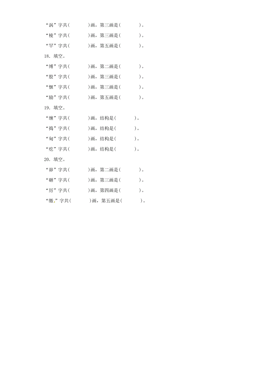 【精品】小升初语文知识专项训练（基础知识一）-5.查字典_第4页