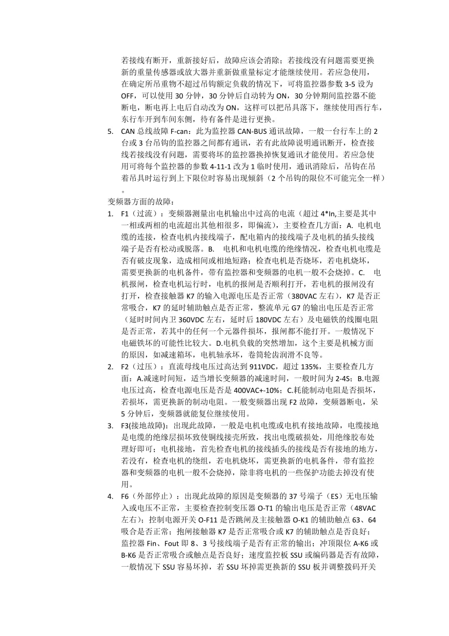 科尼行车应急故障处理方法.doc_第3页