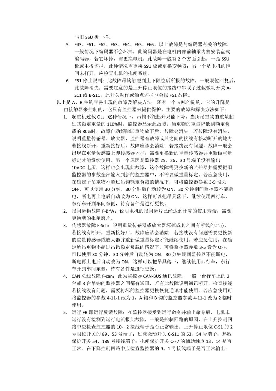 科尼行车应急故障处理方法.doc_第4页