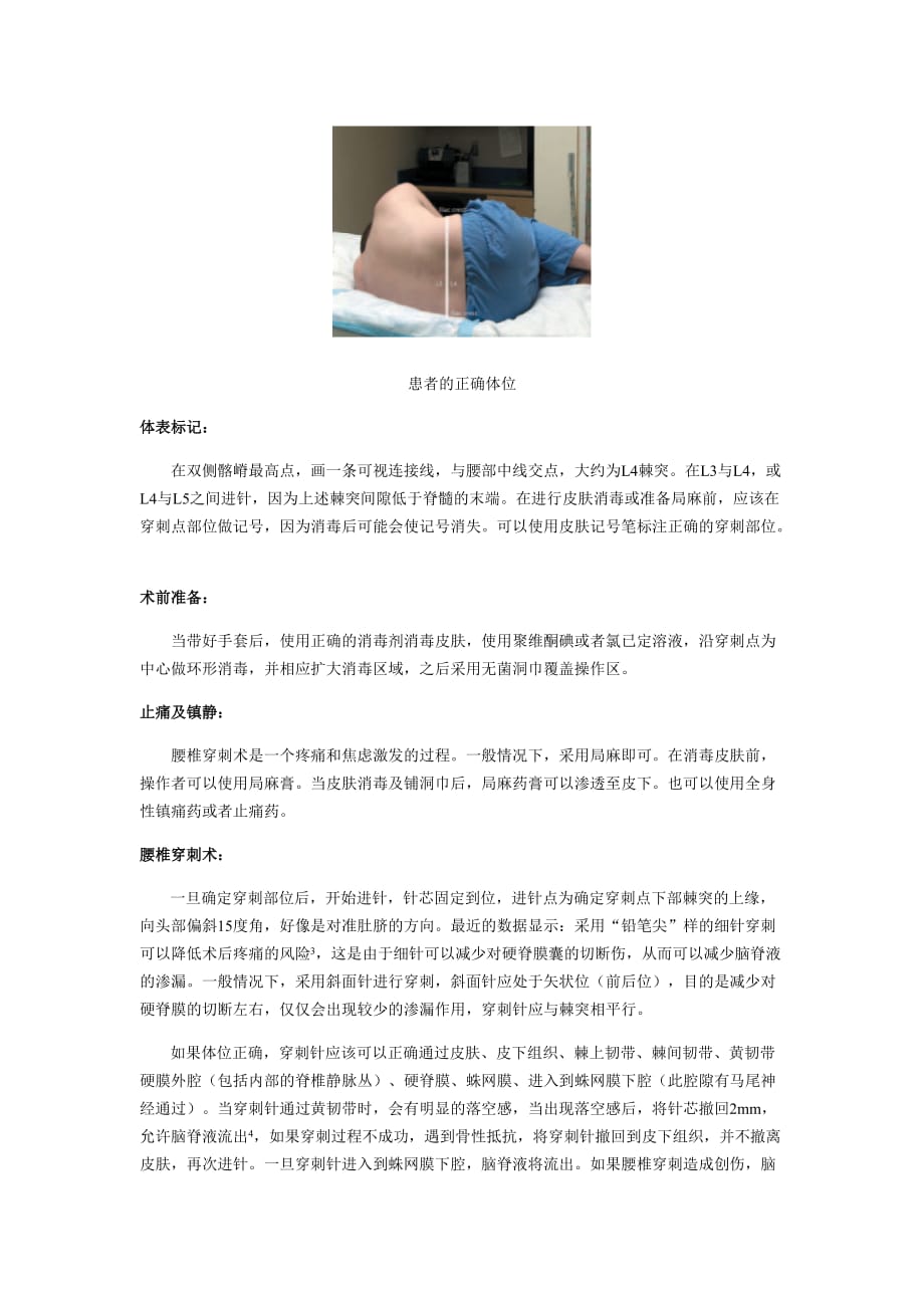 腰椎穿刺术操作指南[1].doc_第3页