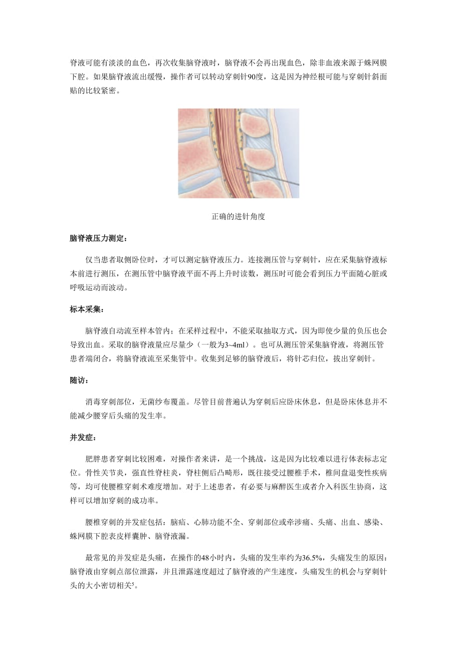 腰椎穿刺术操作指南[1].doc_第4页