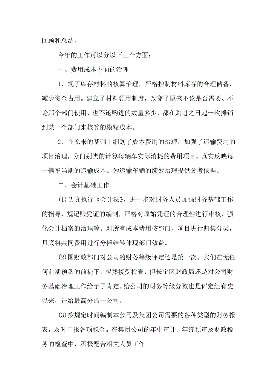 公司财务试用期工作总结及计划_第2页