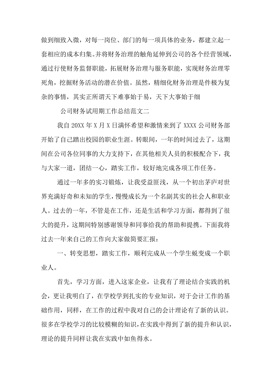 公司财务试用期工作总结及计划_第4页