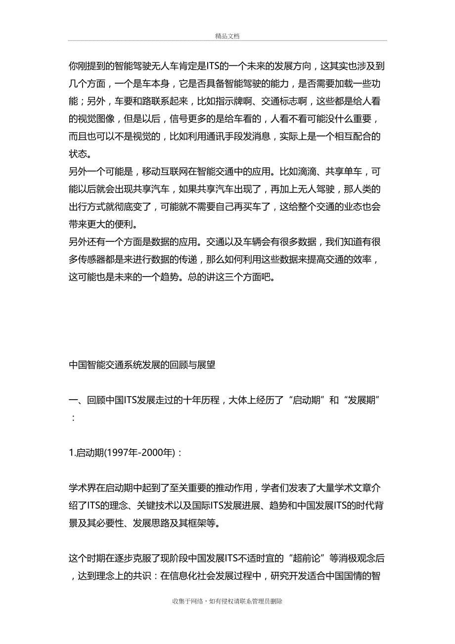中国ITS发展复习过程_第5页