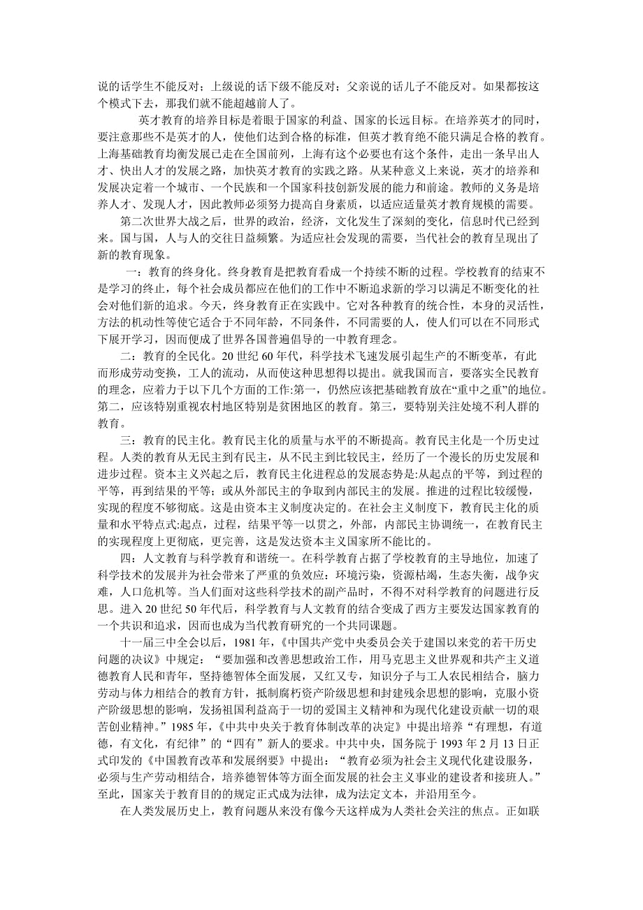 关于教育问题及教育现象的思考论文.doc_第2页