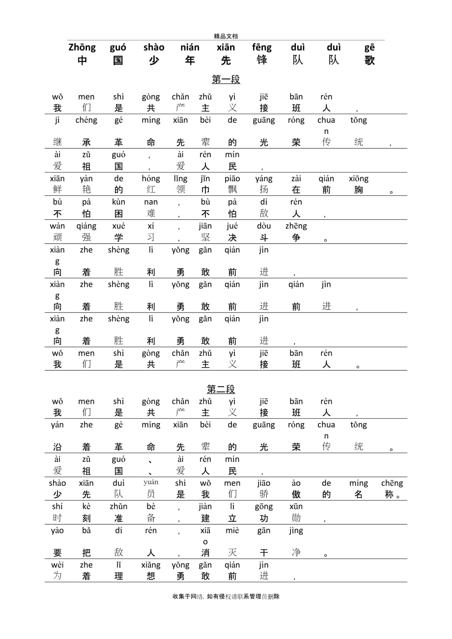 中国少年先锋队队歌(带拼音打印版)复习过程_第2页