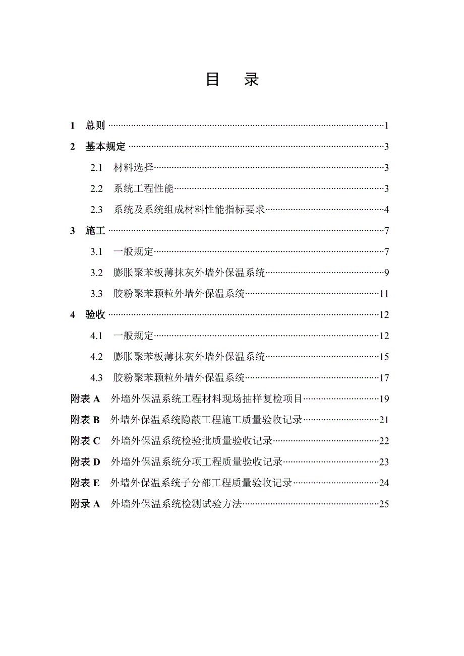 外墙保温验收规范(湖南)_第3页