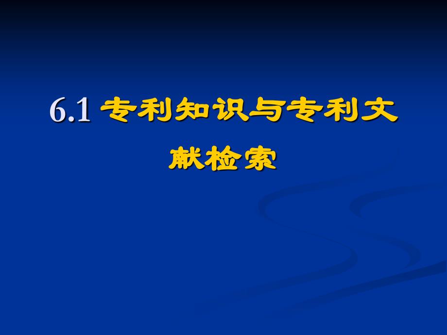 特种文献检索精品_第3页