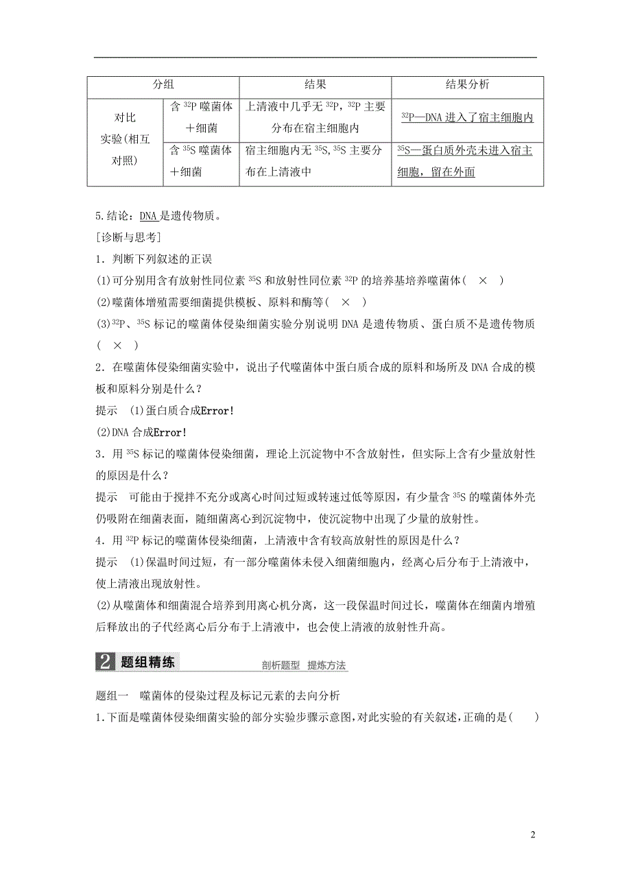 高考生物一轮复习第五单元遗传的分子基础第18讲核酸是遗传物质的证据讲义浙科版_第2页