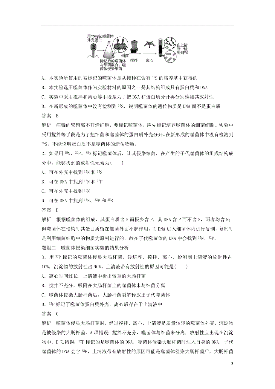 高考生物一轮复习第五单元遗传的分子基础第18讲核酸是遗传物质的证据讲义浙科版_第3页