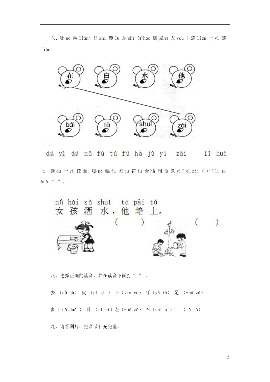 一级语文上册汉语拼音9《aieiui》同步练习（无答案）新人教_第2页