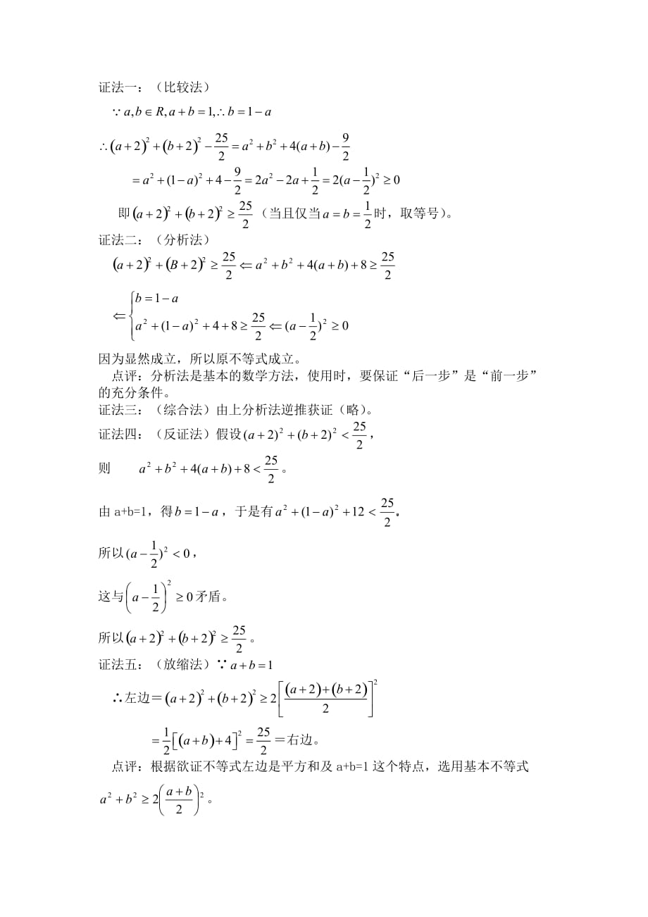 高中数学不等式知识点.doc_第4页